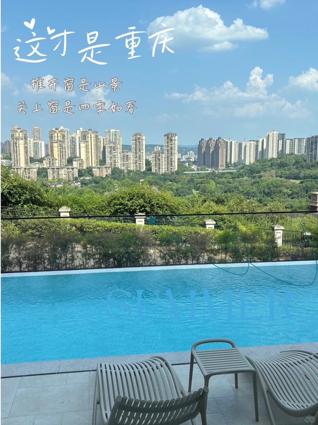 泰安这才是重庆｜推开窗是山景，关上窗是四季如春