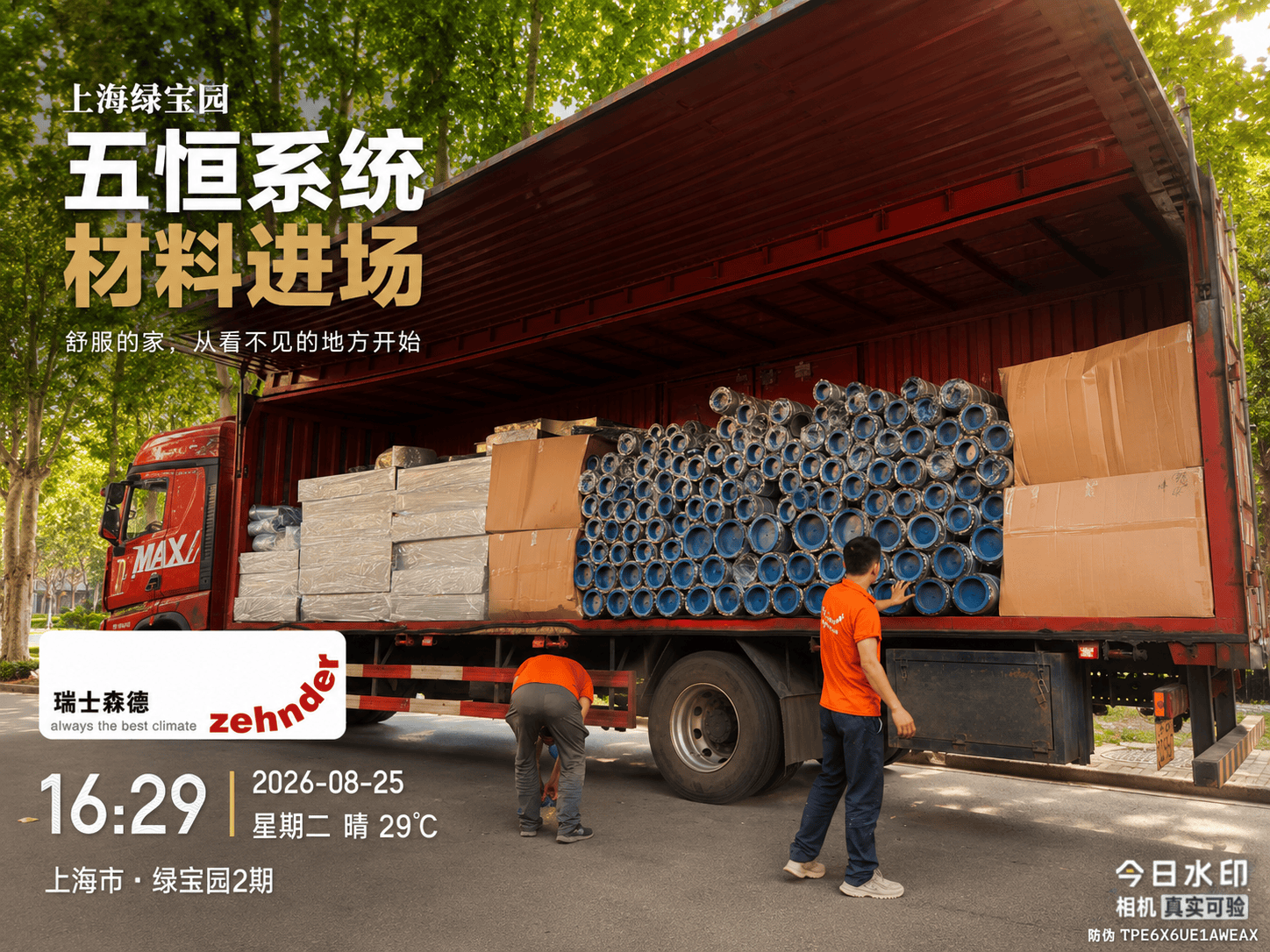 泰安上海绿宝园｜五恒系统材料进场，舒服的家开始落地了